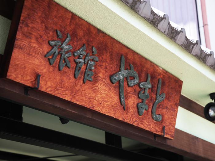 Ryokan Yamato Kyoto Eksteriør bilde